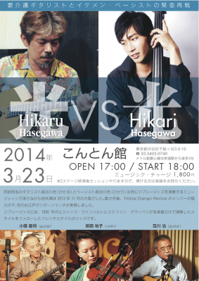 2014-03-23-flyer