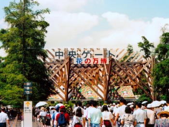 EXPO_1990_Central_Gate